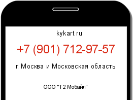 Информация о номере телефона +7 (901) 712-97-57: регион, оператор