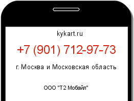 Информация о номере телефона +7 (901) 712-97-73: регион, оператор
