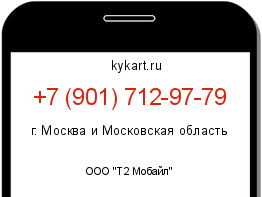 Информация о номере телефона +7 (901) 712-97-79: регион, оператор