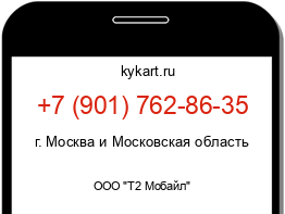 Информация о номере телефона +7 (901) 762-86-35: регион, оператор