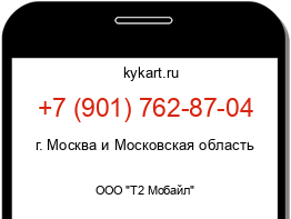 Информация о номере телефона +7 (901) 762-87-04: регион, оператор