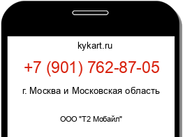 Информация о номере телефона +7 (901) 762-87-05: регион, оператор