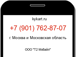 Информация о номере телефона +7 (901) 762-87-07: регион, оператор