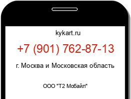 Информация о номере телефона +7 (901) 762-87-13: регион, оператор