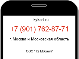 Информация о номере телефона +7 (901) 762-87-71: регион, оператор