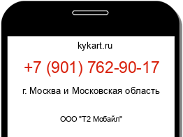 Информация о номере телефона +7 (901) 762-90-17: регион, оператор