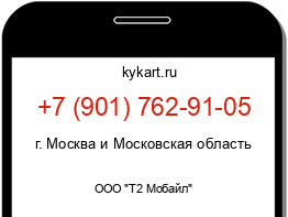 Информация о номере телефона +7 (901) 762-91-05: регион, оператор