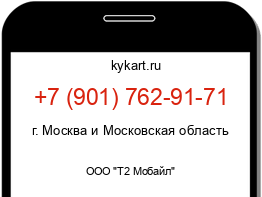 Информация о номере телефона +7 (901) 762-91-71: регион, оператор