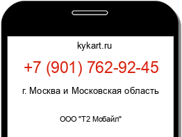 Информация о номере телефона +7 (901) 762-92-45: регион, оператор