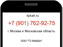 Информация о номере телефона +7 (901) 762-92-75: регион, оператор