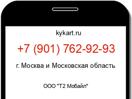 Информация о номере телефона +7 (901) 762-92-93: регион, оператор