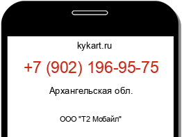 Информация о номере телефона +7 (902) 196-95-75: регион, оператор