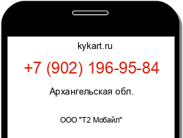 Информация о номере телефона +7 (902) 196-95-84: регион, оператор