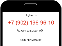 Информация о номере телефона +7 (902) 196-96-10: регион, оператор