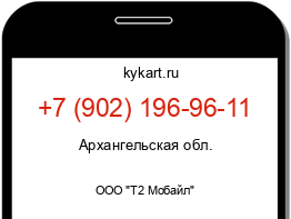 Информация о номере телефона +7 (902) 196-96-11: регион, оператор