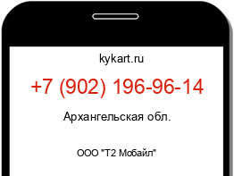 Информация о номере телефона +7 (902) 196-96-14: регион, оператор