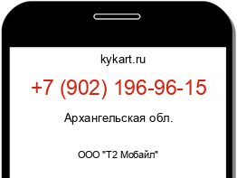 Информация о номере телефона +7 (902) 196-96-15: регион, оператор