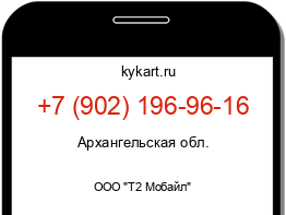 Информация о номере телефона +7 (902) 196-96-16: регион, оператор