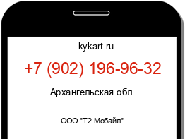 Информация о номере телефона +7 (902) 196-96-32: регион, оператор