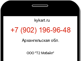 Информация о номере телефона +7 (902) 196-96-48: регион, оператор