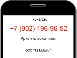 Информация о номере телефона +7 (902) 196-96-52: регион, оператор