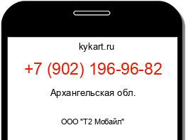 Информация о номере телефона +7 (902) 196-96-82: регион, оператор