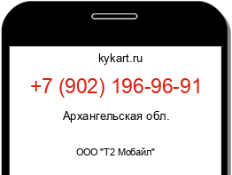 Информация о номере телефона +7 (902) 196-96-91: регион, оператор