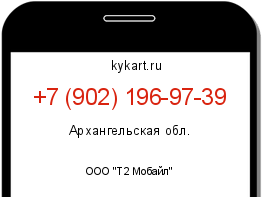 Информация о номере телефона +7 (902) 196-97-39: регион, оператор