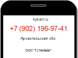 Информация о номере телефона +7 (902) 196-97-41: регион, оператор