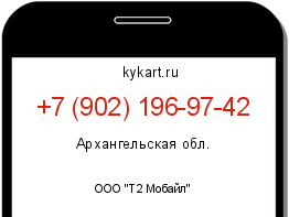 Информация о номере телефона +7 (902) 196-97-42: регион, оператор