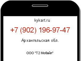 Информация о номере телефона +7 (902) 196-97-47: регион, оператор