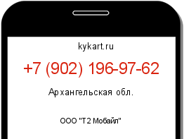Информация о номере телефона +7 (902) 196-97-62: регион, оператор