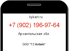 Информация о номере телефона +7 (902) 196-97-64: регион, оператор