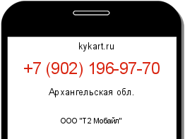 Информация о номере телефона +7 (902) 196-97-70: регион, оператор