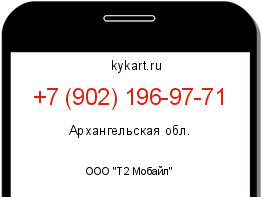 Информация о номере телефона +7 (902) 196-97-71: регион, оператор