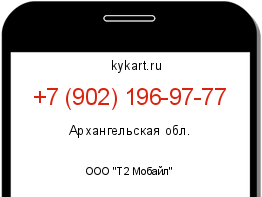 Информация о номере телефона +7 (902) 196-97-77: регион, оператор