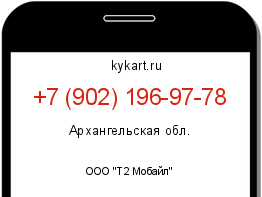 Информация о номере телефона +7 (902) 196-97-78: регион, оператор