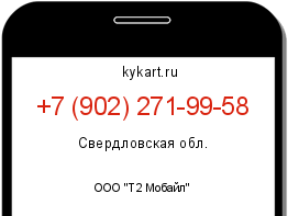 Информация о номере телефона +7 (902) 271-99-58: регион, оператор