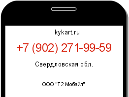 Информация о номере телефона +7 (902) 271-99-59: регион, оператор