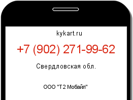 Информация о номере телефона +7 (902) 271-99-62: регион, оператор