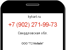 Информация о номере телефона +7 (902) 271-99-73: регион, оператор