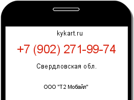 Информация о номере телефона +7 (902) 271-99-74: регион, оператор