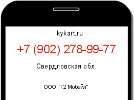 Информация о номере телефона +7 (902) 278-99-77: регион, оператор