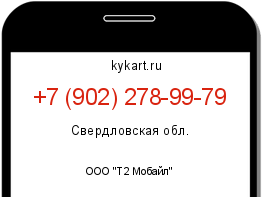 Информация о номере телефона +7 (902) 278-99-79: регион, оператор