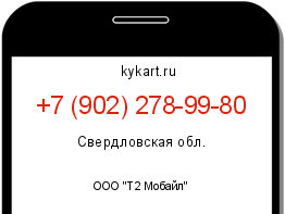 Информация о номере телефона +7 (902) 278-99-80: регион, оператор