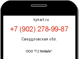 Информация о номере телефона +7 (902) 278-99-87: регион, оператор