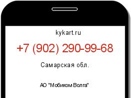 Информация о номере телефона +7 (902) 290-99-68: регион, оператор