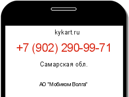 Информация о номере телефона +7 (902) 290-99-71: регион, оператор
