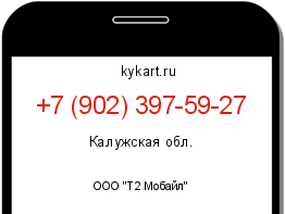 Информация о номере телефона +7 (902) 397-59-27: регион, оператор