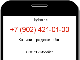 Информация о номере телефона +7 (902) 421-01-00: регион, оператор